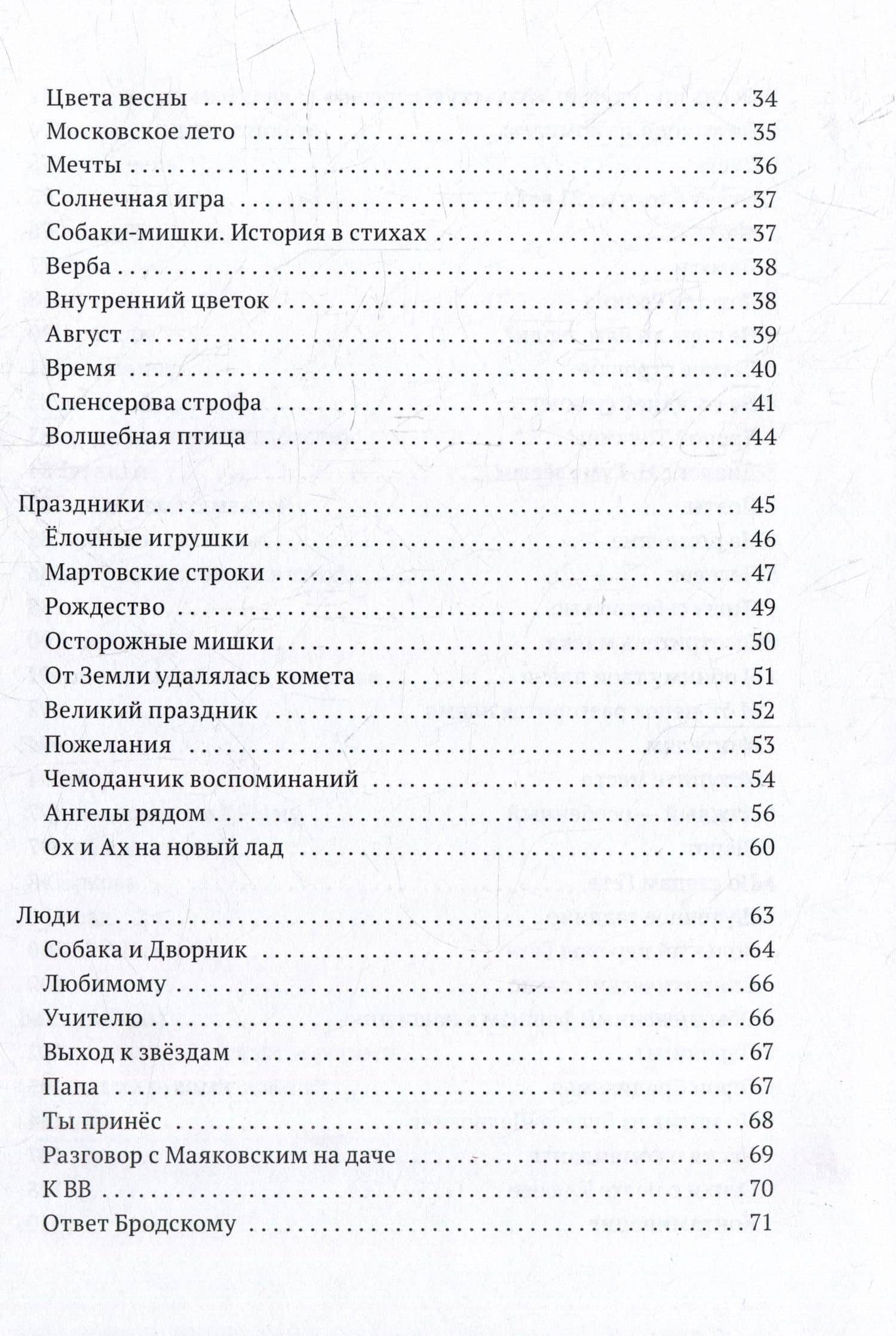 Звездочка моя, почему грустишь?: сборник стихотворений — Любовь Люша-Райт (3)