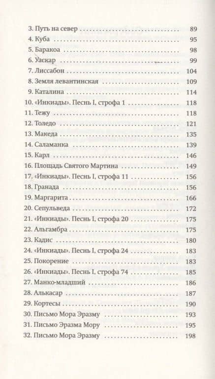 Цивилиzации. Роман — Лоран Бине (3)