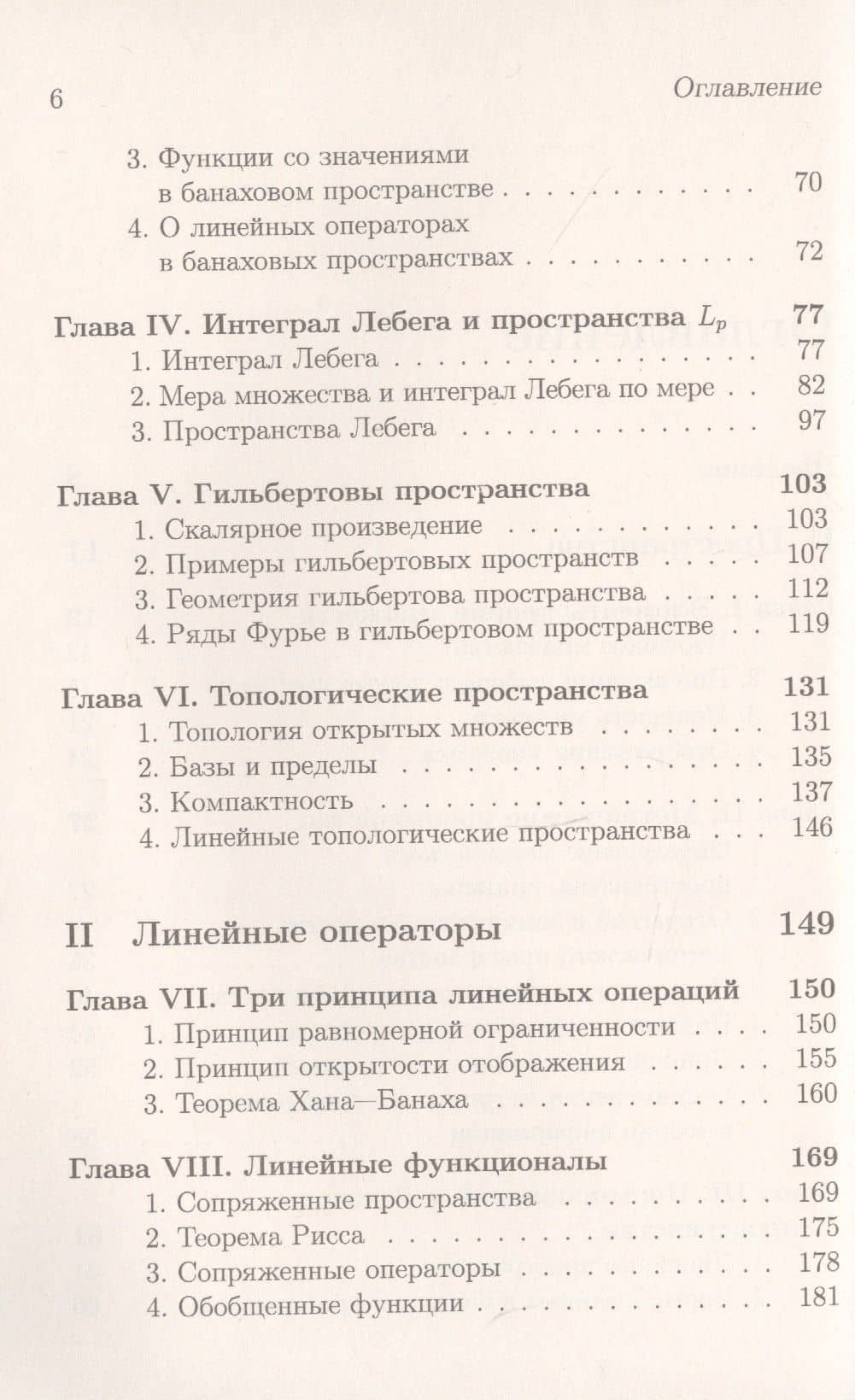 Функциональный анализ ОТ НУЛЯ ДО ЕДИНИЦЫ — Роман Вячеславович Шамин (3)