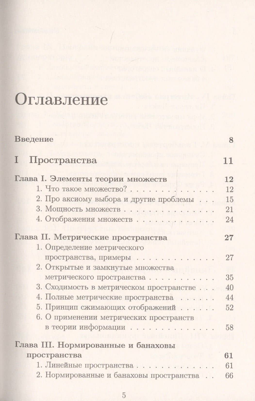 Функциональный анализ ОТ НУЛЯ ДО ЕДИНИЦЫ — Роман Вячеславович Шамин (2)