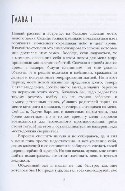 Теневой путь. Том 2. Скрываясь в тени — Мазуров Д. (3)