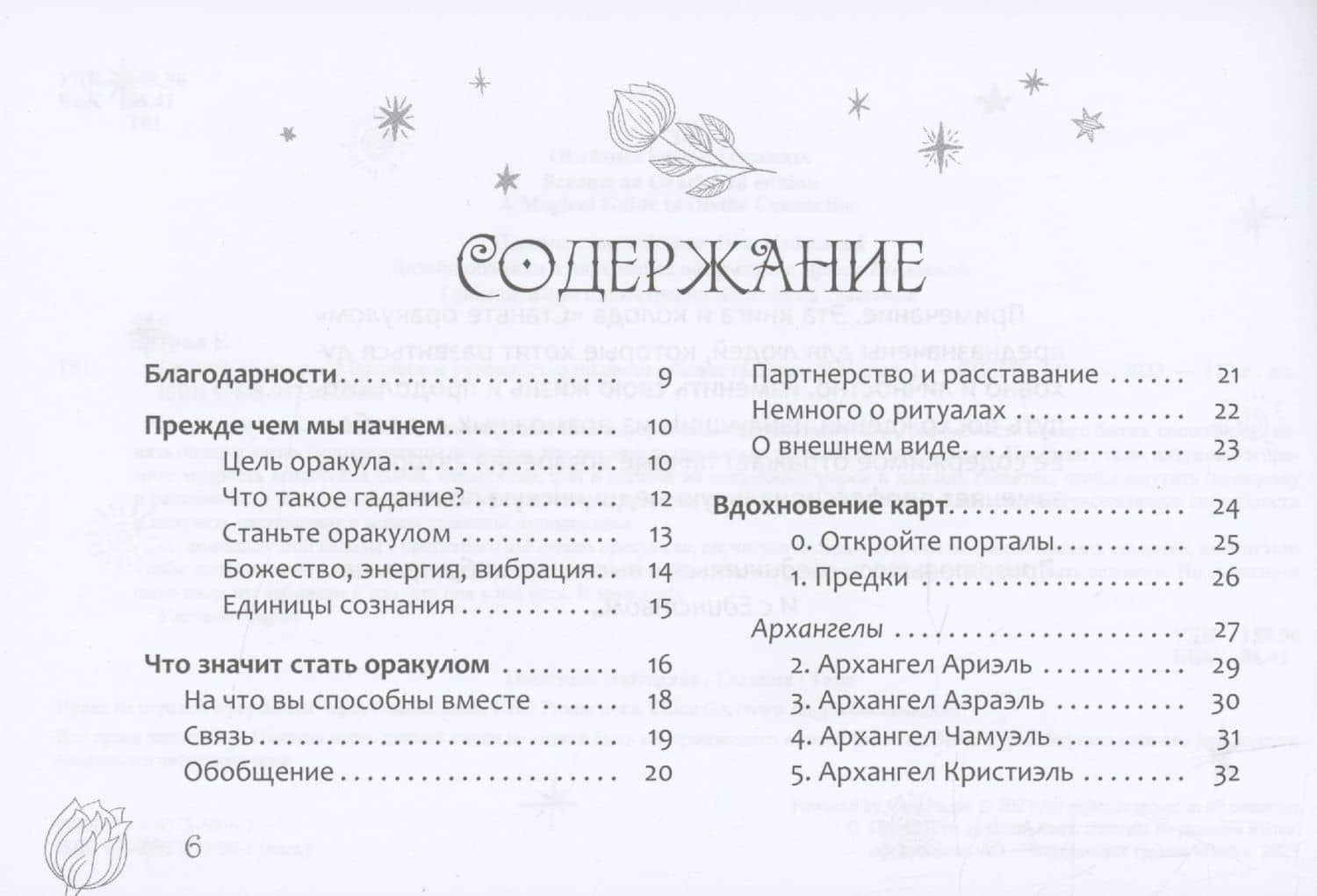 Станьте оракулом. Магическое руководство по связи с божественным (брошюра) — Уассима Иссра Туария (3)