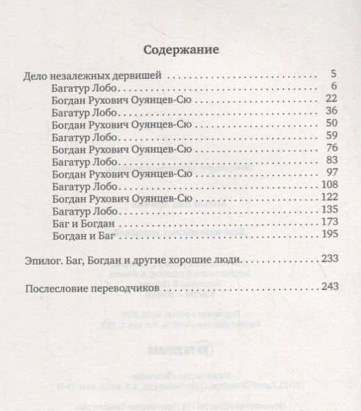 Дело незалежных дервишей — ван Зайчик Хольм (2)