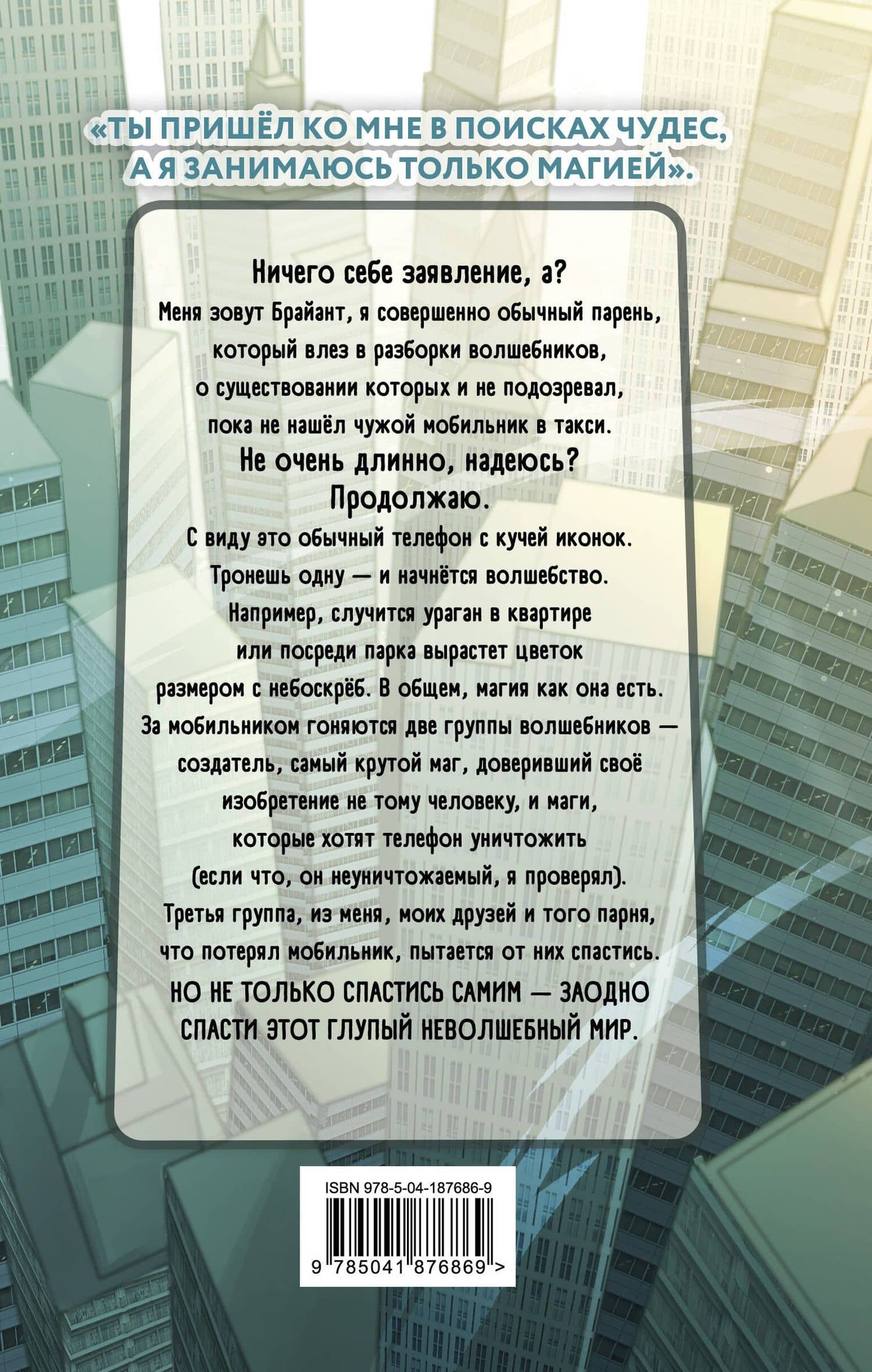 Как испортить жизнь волшебством — Меган О'Рассел (2)