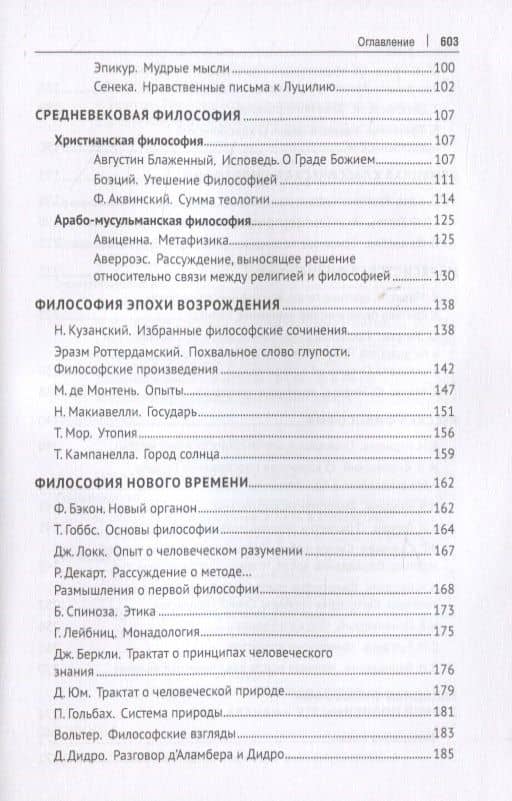 Философия. Хрестоматия. Учебное пособие (3)