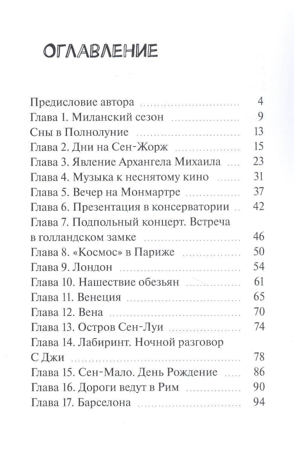 Фристайл 4 Love — Анна Бондарева (2)