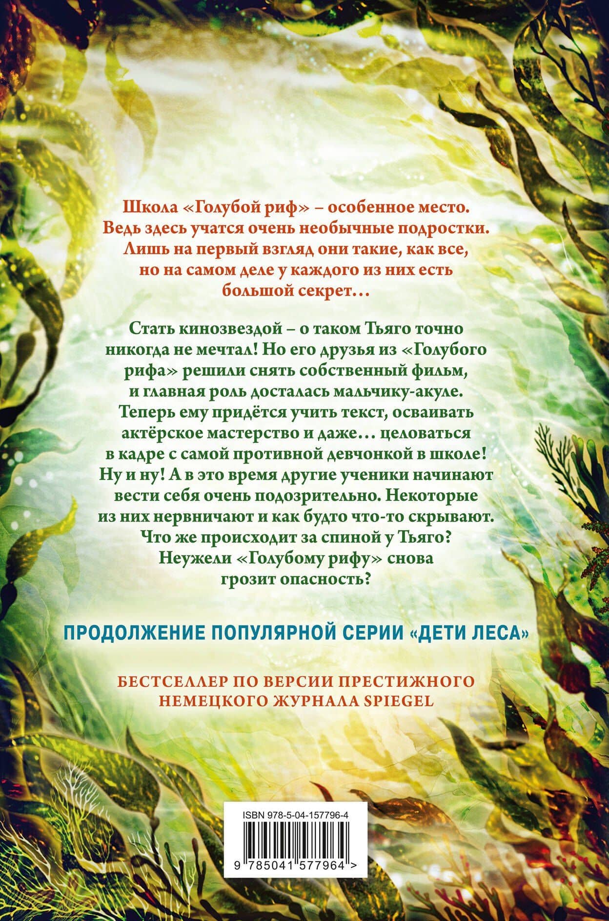 Дети моря. Секреты «Голубого рифа» (#5) — Катя Брандис (2)