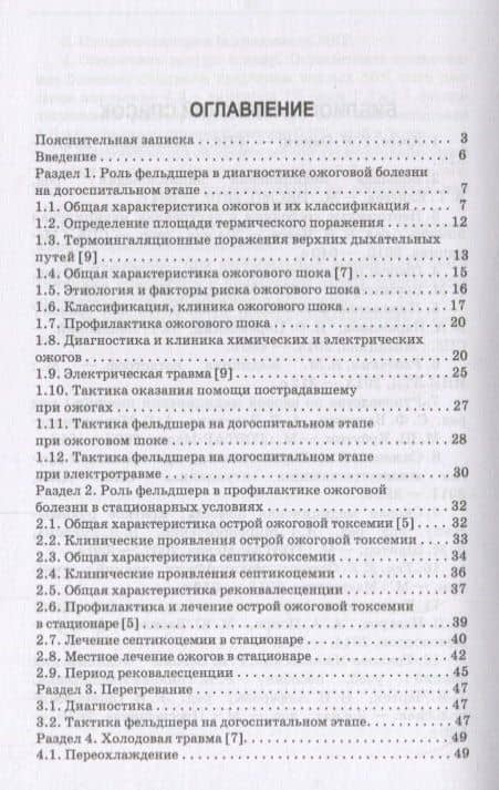 Повреждающее действие физических факторов. Тактика ведения пациентов на догоспитальном этапе. Учебное пособие — Светлана Юрьевна Борисова (2)