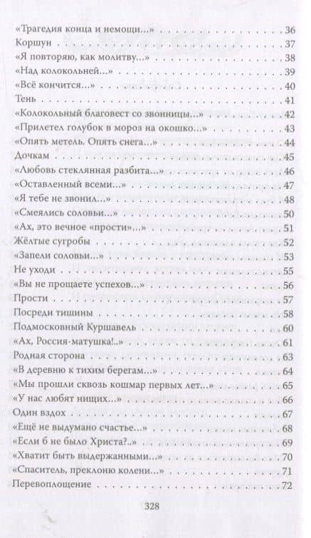Высокие пороги. Сборник стихов — Олег Малинин (3)