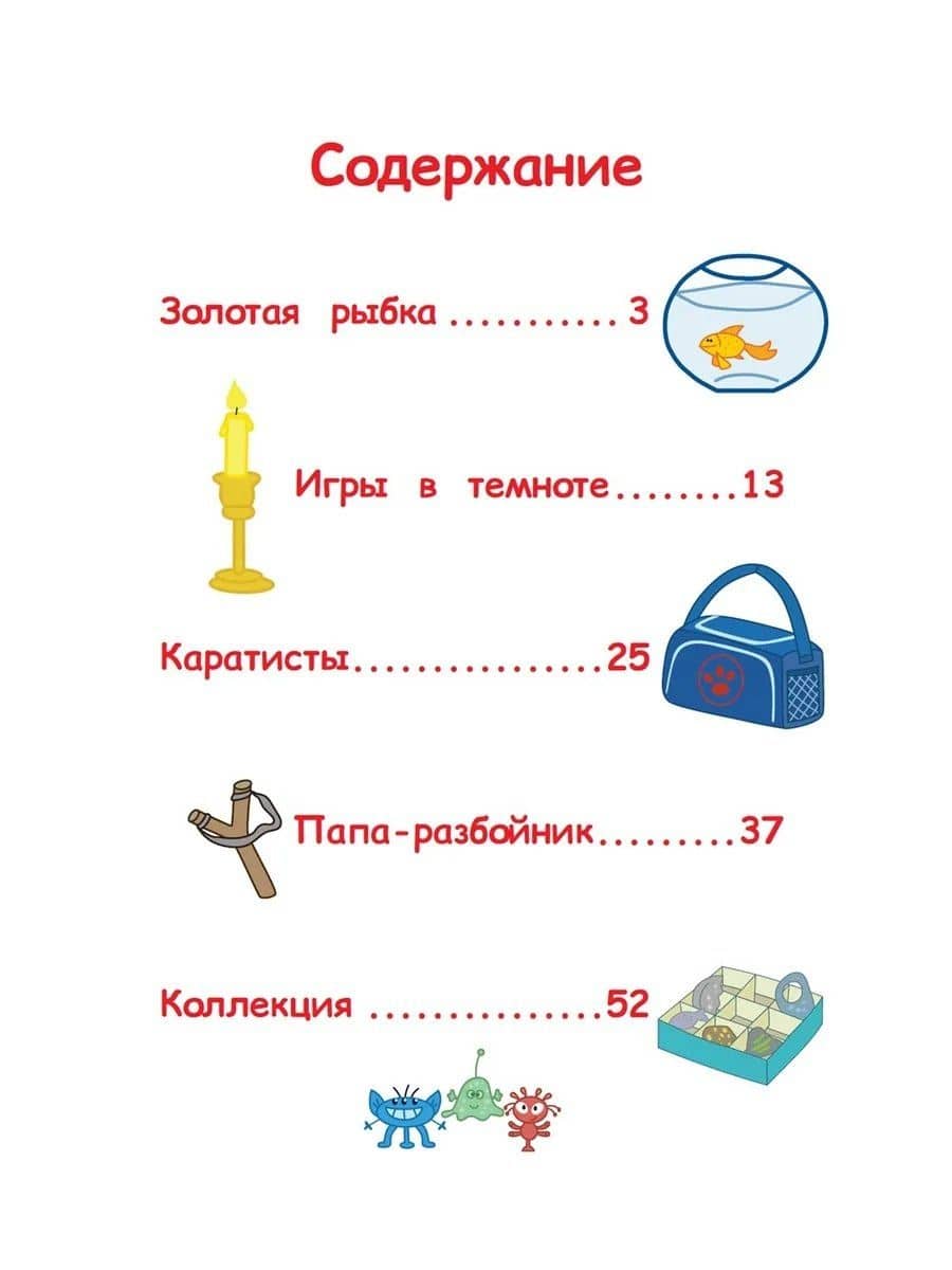 Три кота. Веселые занятия — Нина Дементьева (3)