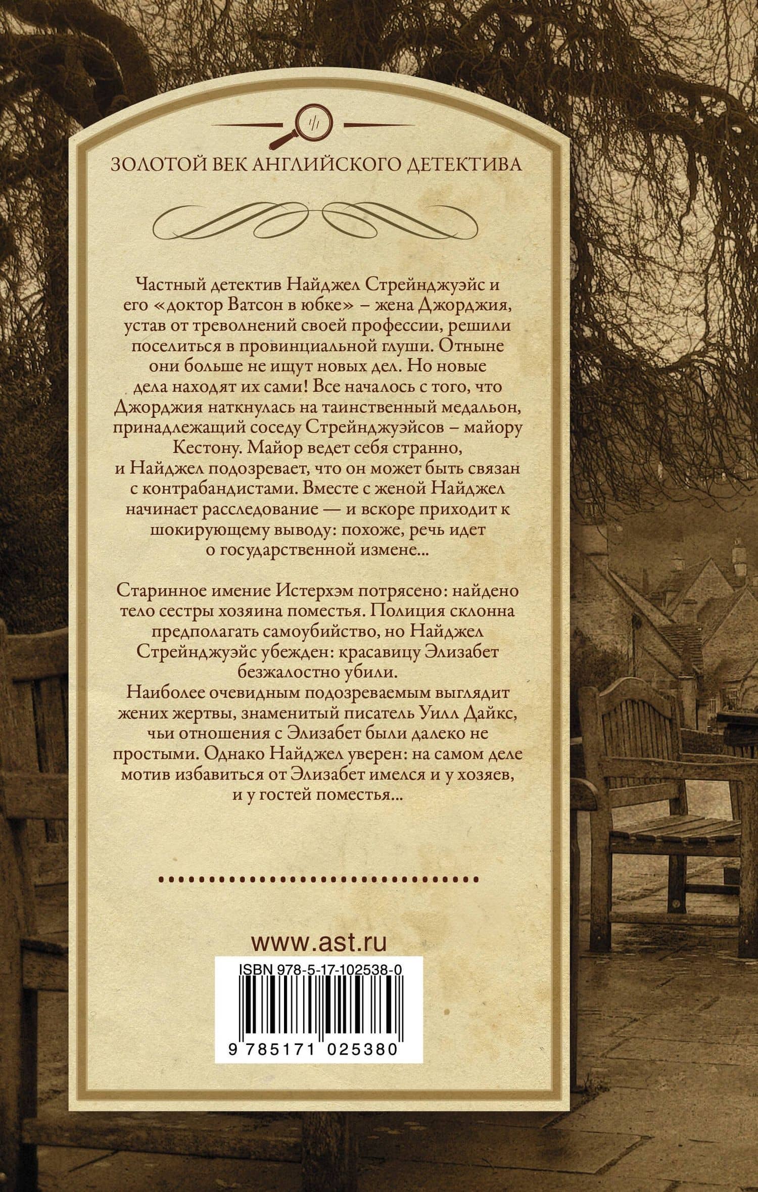 "Улыбчивый с ножом". Дело о мерзком снеговике — Николас Блейк (2)
