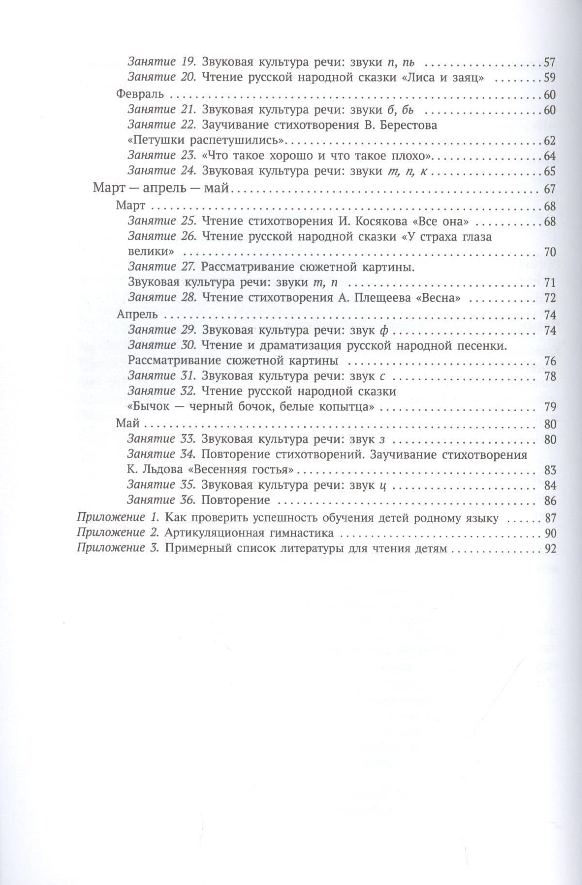 Развитие речи в детском саду. Конспекты занятий. 3-4 года — Валентина Викторовна Гербова (3)