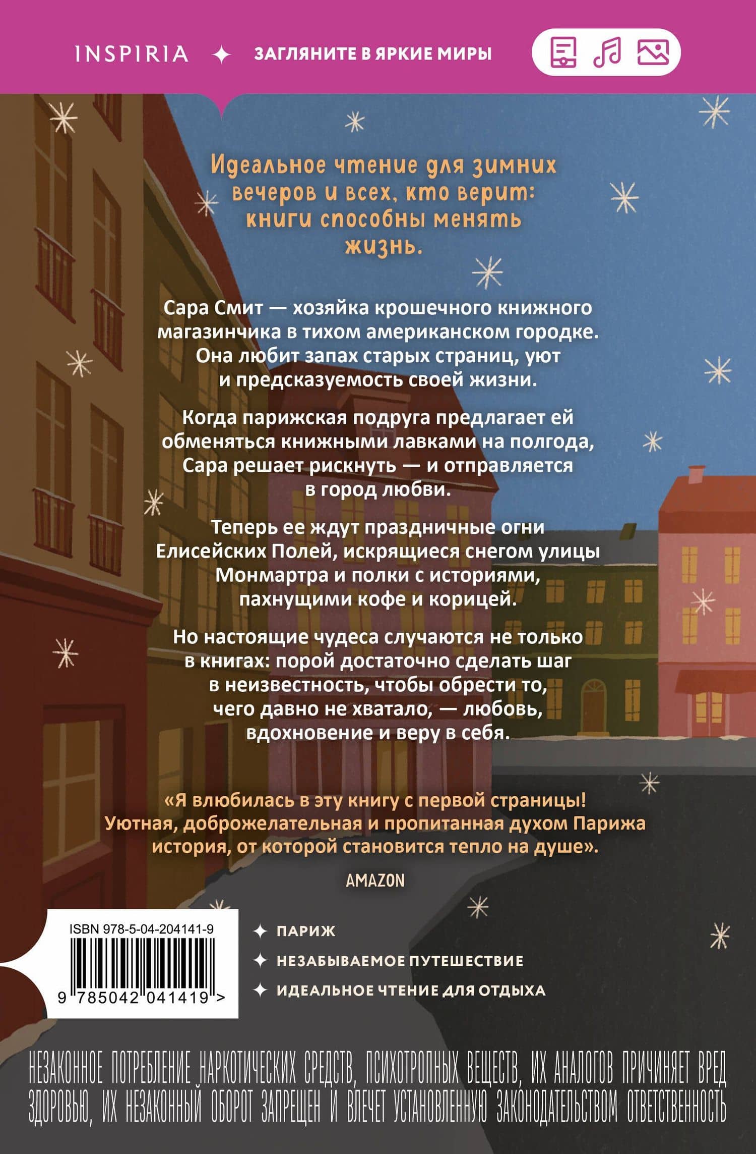 Книжный магазинчик на берегу Сены — Ребекка Рейсин (2)