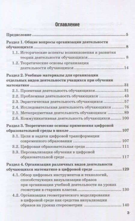 Организация различных видов деятельности учащихся при обучении математике и информатике. Монография — Валентина Геннадьевна Маняхина (3)