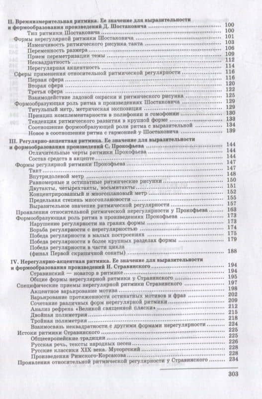 Вопросы ритма в творчестве композиторов XX века: учебное пособие — Валентина Николаевна Холопова (3)