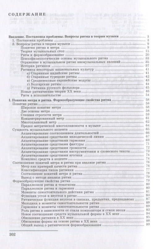 Вопросы ритма в творчестве композиторов XX века: учебное пособие — Валентина Николаевна Холопова (2)