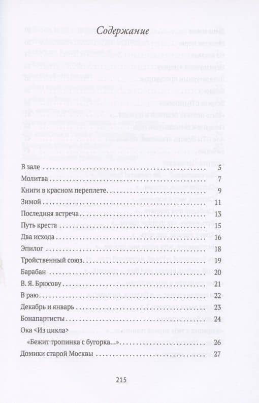 Стихотворения — Марина Цветаева (2)