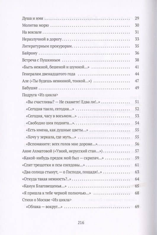 Стихотворения — Марина Цветаева (3)