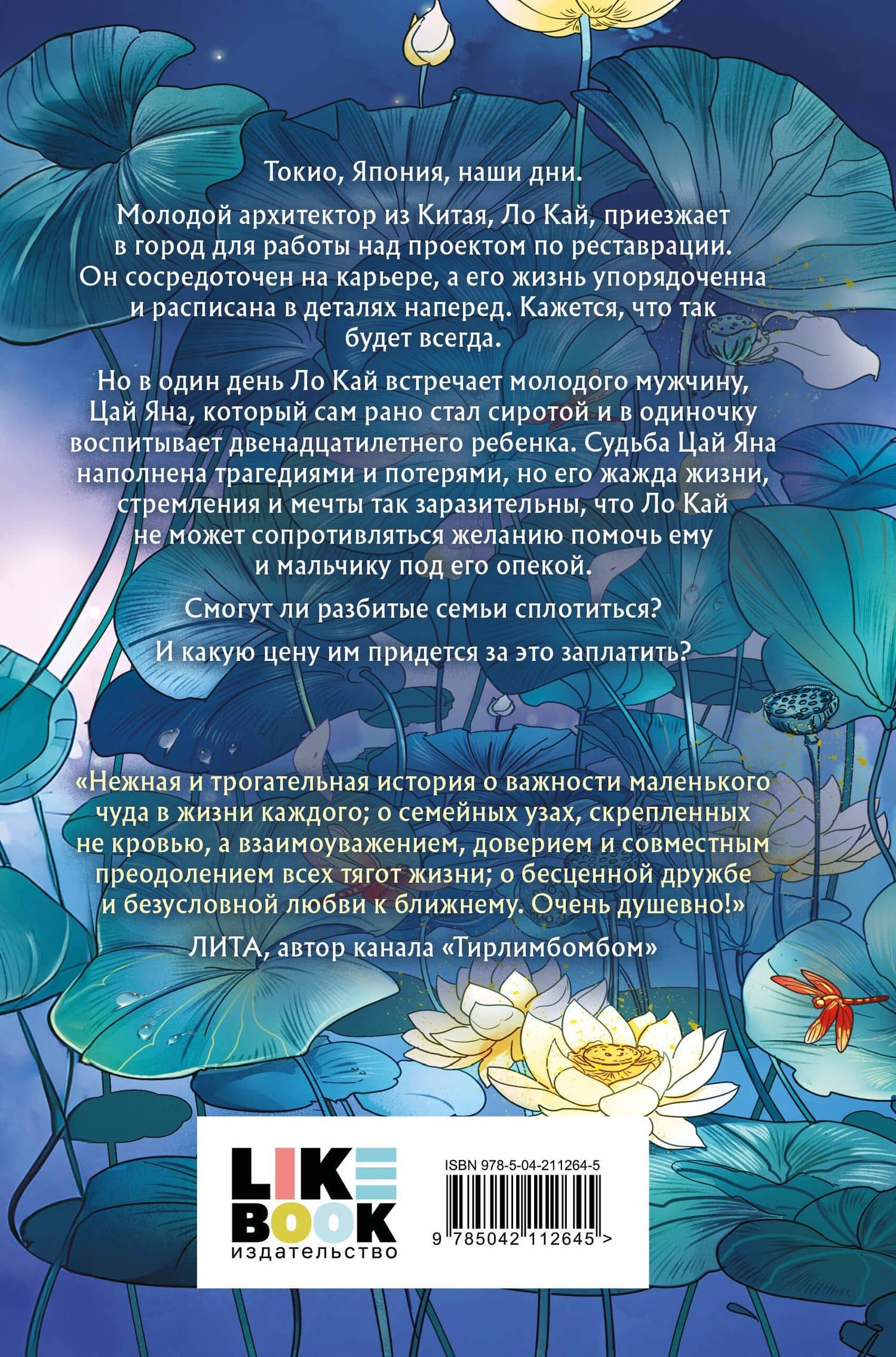 Узы Белого Лотоса — Адела Кэтчер (2)
