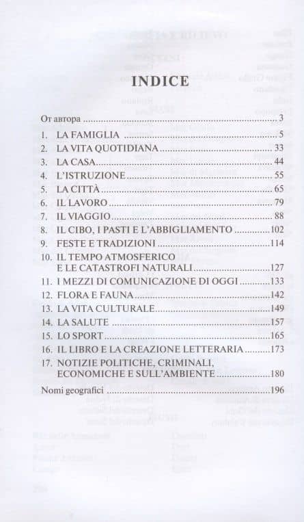 Argomenti di conversazione in italiano / Разговорные темы по итальянскому языку. А2-В2. Учебное пособие — Парваз Вахтангович Салимов (2)