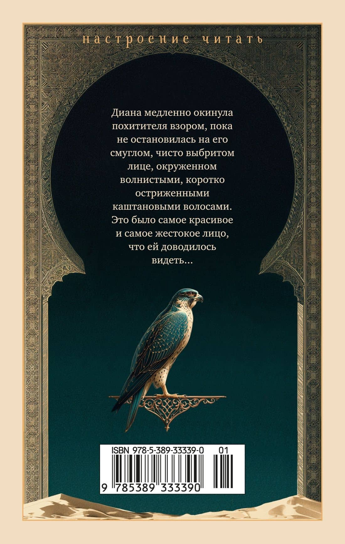 Шейх — Эдит Мод Халл (2)