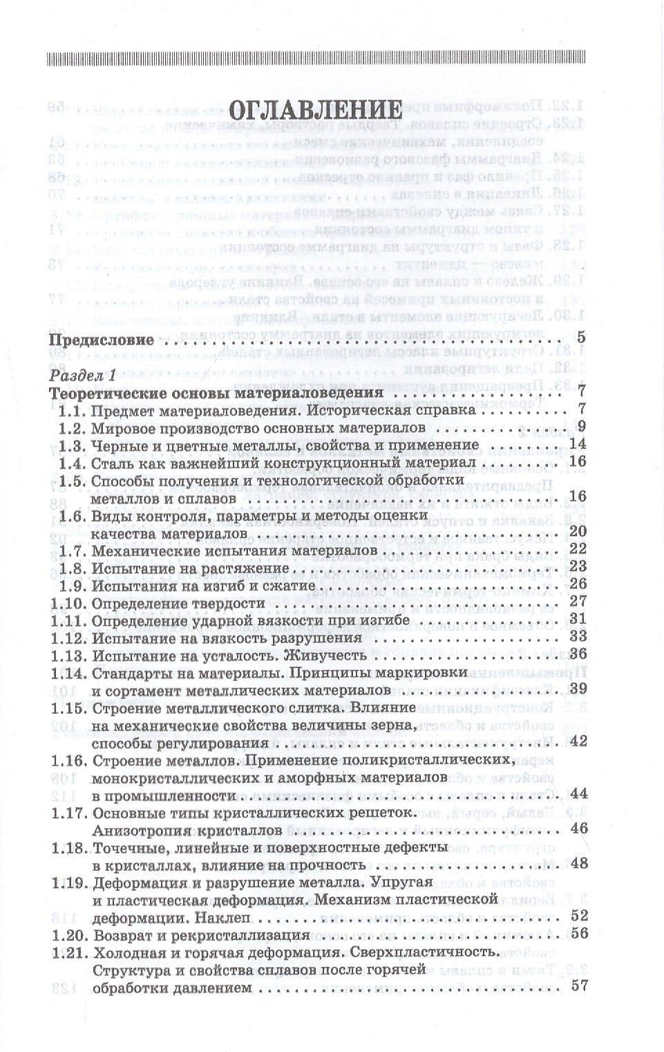 Материаловедение. Учебное пособие — Сергей Васильевич Сапунов (2)