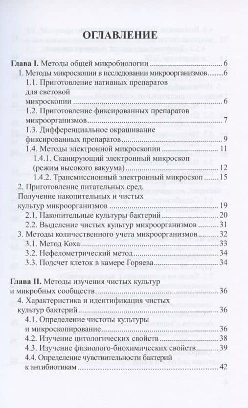 Учебное пособие по практической биологии. Раздел "Микробиология" — Мария Анатольевна Егорова (2)