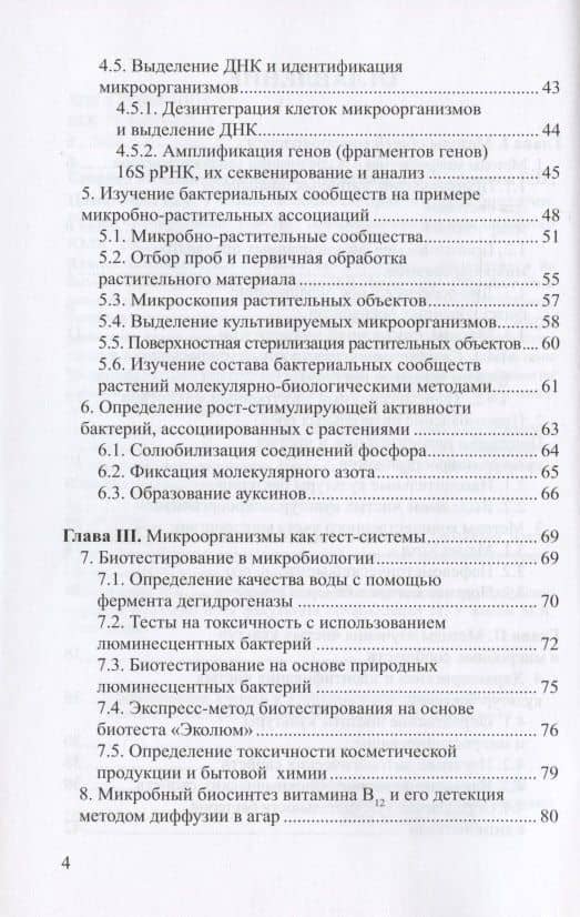 Учебное пособие по практической биологии. Раздел "Микробиология" — Мария Анатольевна Егорова (3)