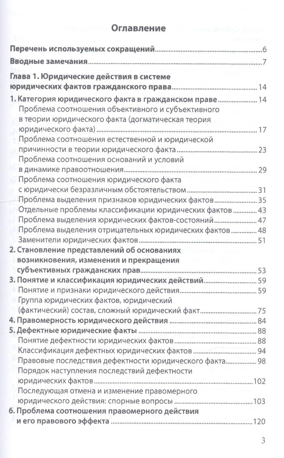 Юридические факты в гражданском праве. Часть 1. Правомерные юридические действия: гражданско-правовые проблемы квалификации — Софья Юрьевна Филиппова (2)