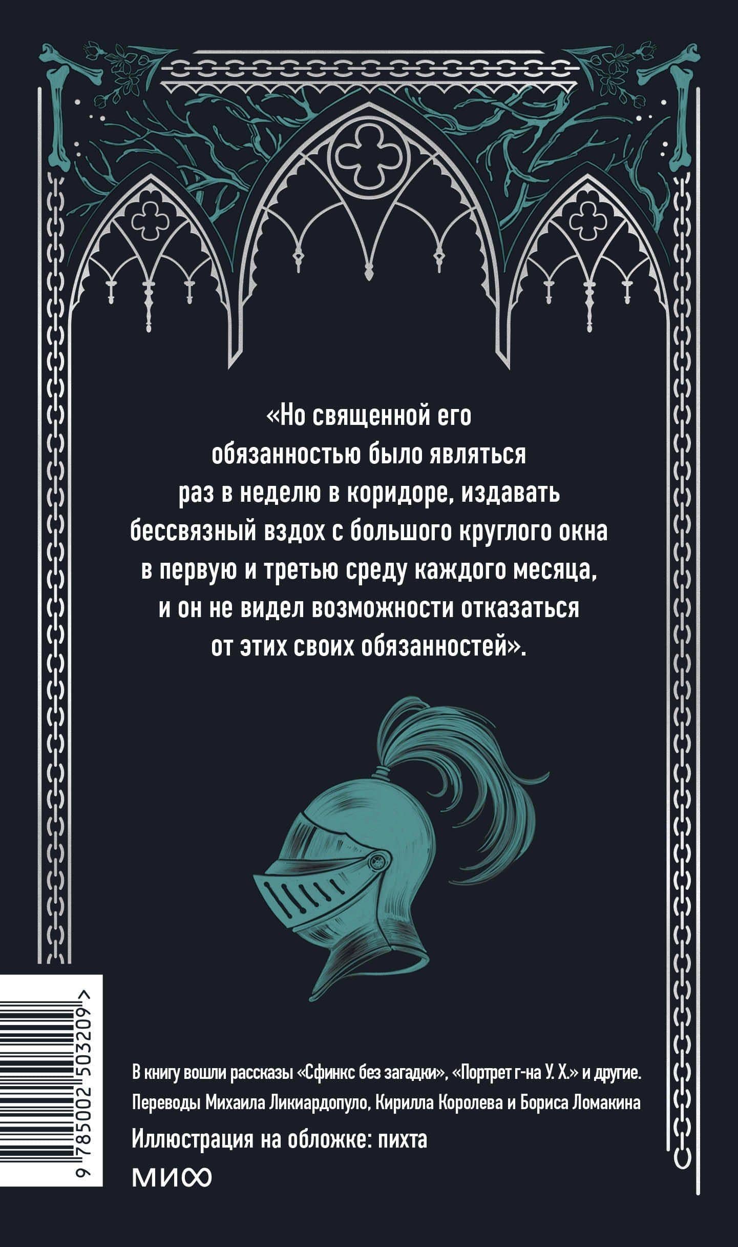 Кентервильское привидение. Вечные истории — Оскар Уайльд (2)