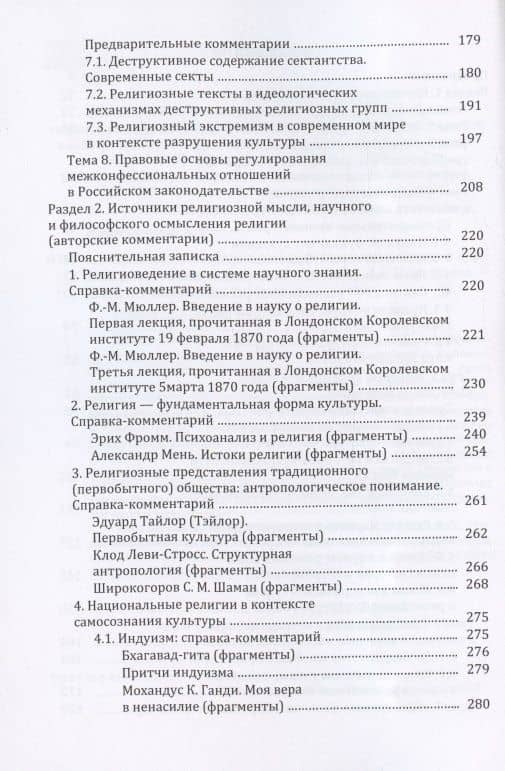 Религия и религиозно-философская мысль в мировой культуре: источники, комментарии, обзоры: научно-популярное издание (3)