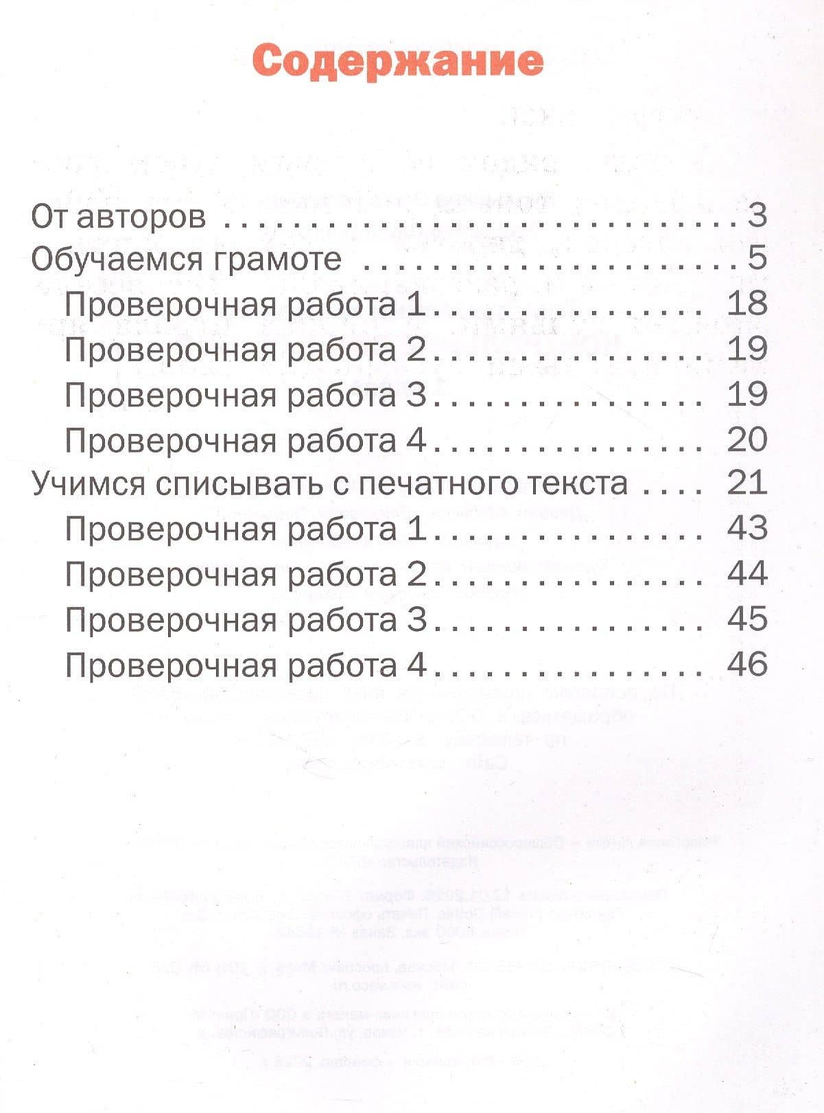 Русский язык. 1 класс. Контрольное списывание — Ольга Евгеньевна Курлыгина (2)