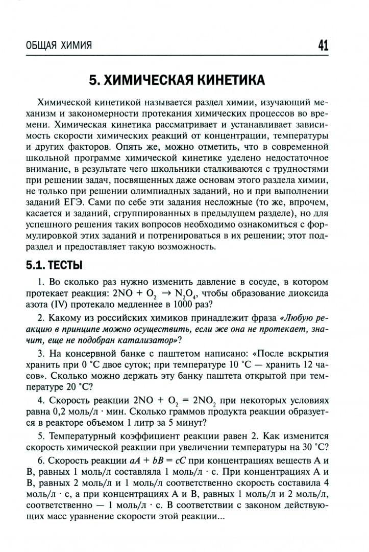 Химия. Задачник-навигатор. Готовимся к ЕГЭ и ОГЭ — Елена Владимировна Колпакова (2)