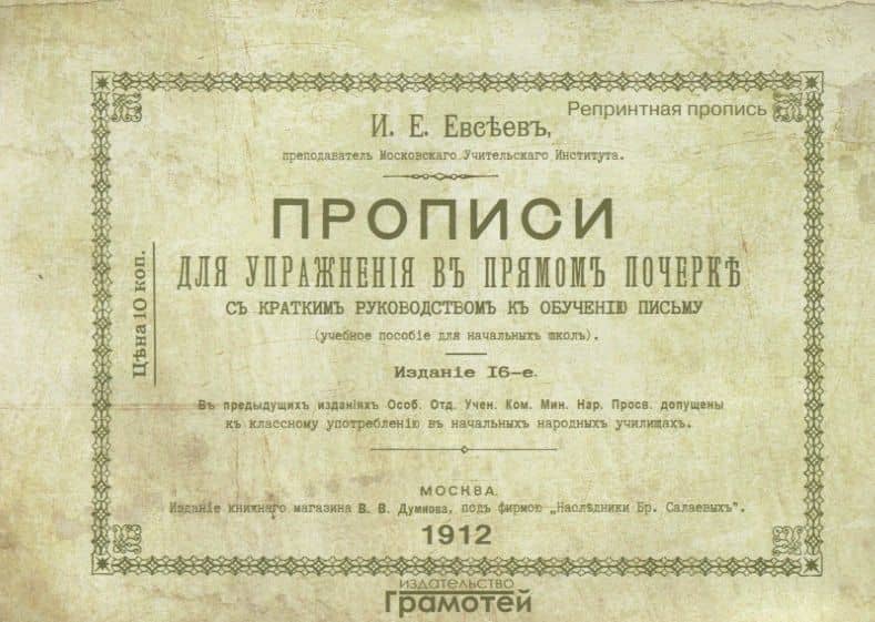 Прописи для упражнения в прямом почерке