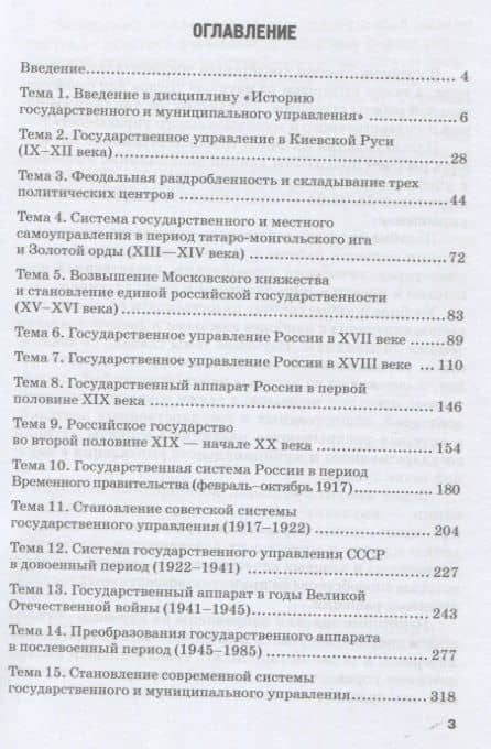 История государственного и муниципального управления: Учебное пособие — Наталья Львовна Красюкова (2)