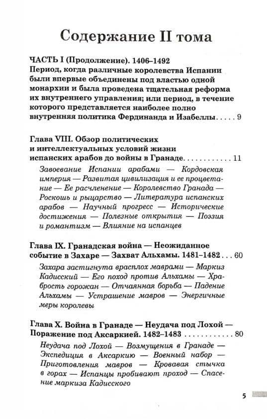 История правления Фердинанда и Изабеллы Часть I. Том 2 — Уильям Прескотт (3)