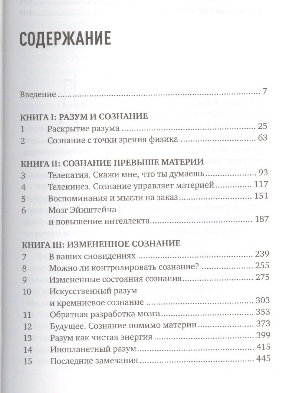 Будущее разума — Митио Каку (2)