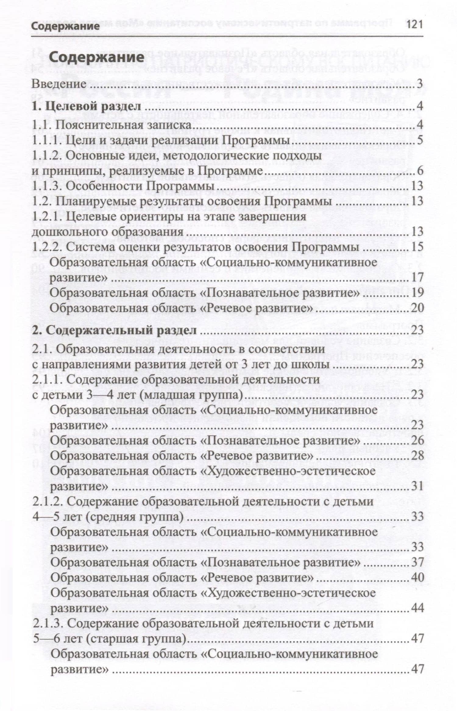 Программа по патриотическому воспитанию "Моя малая Родина" для дошкольников 3-7 лет — Любовь Федоровна Грибова (3)
