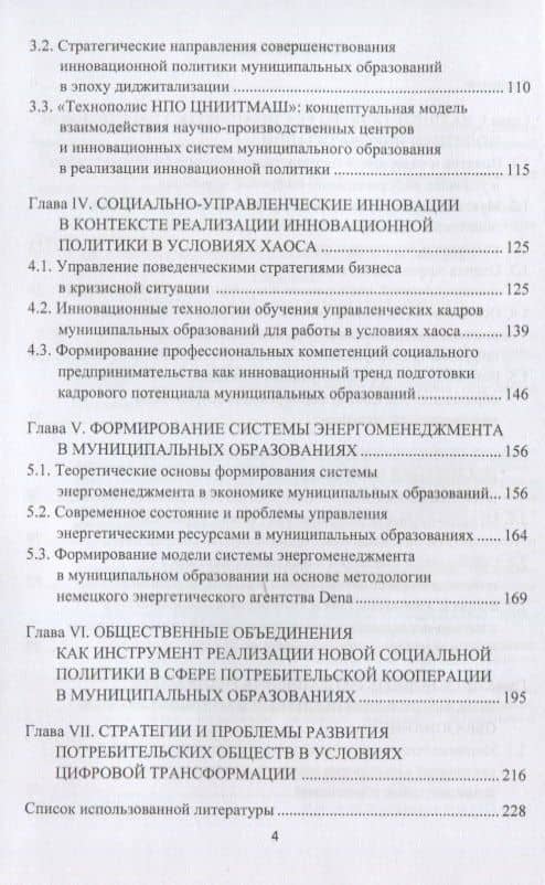 Реализация государственной политики инноватизации в муниципальных образованиях: Монография, 3-е изд., испр. и доп.(изд:3) — Альбина Фаниловна Золотарева (3)