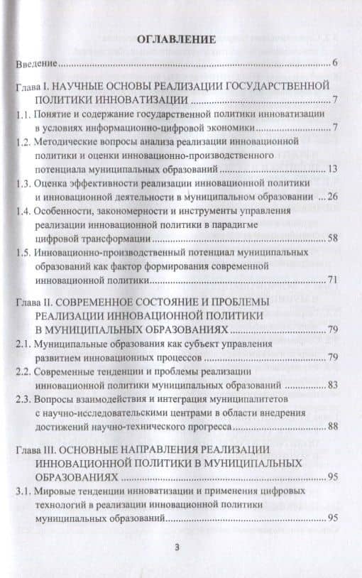 Реализация государственной политики инноватизации в муниципальных образованиях: Монография, 3-е изд., испр. и доп.(изд:3) — Альбина Фаниловна Золотарева (2)