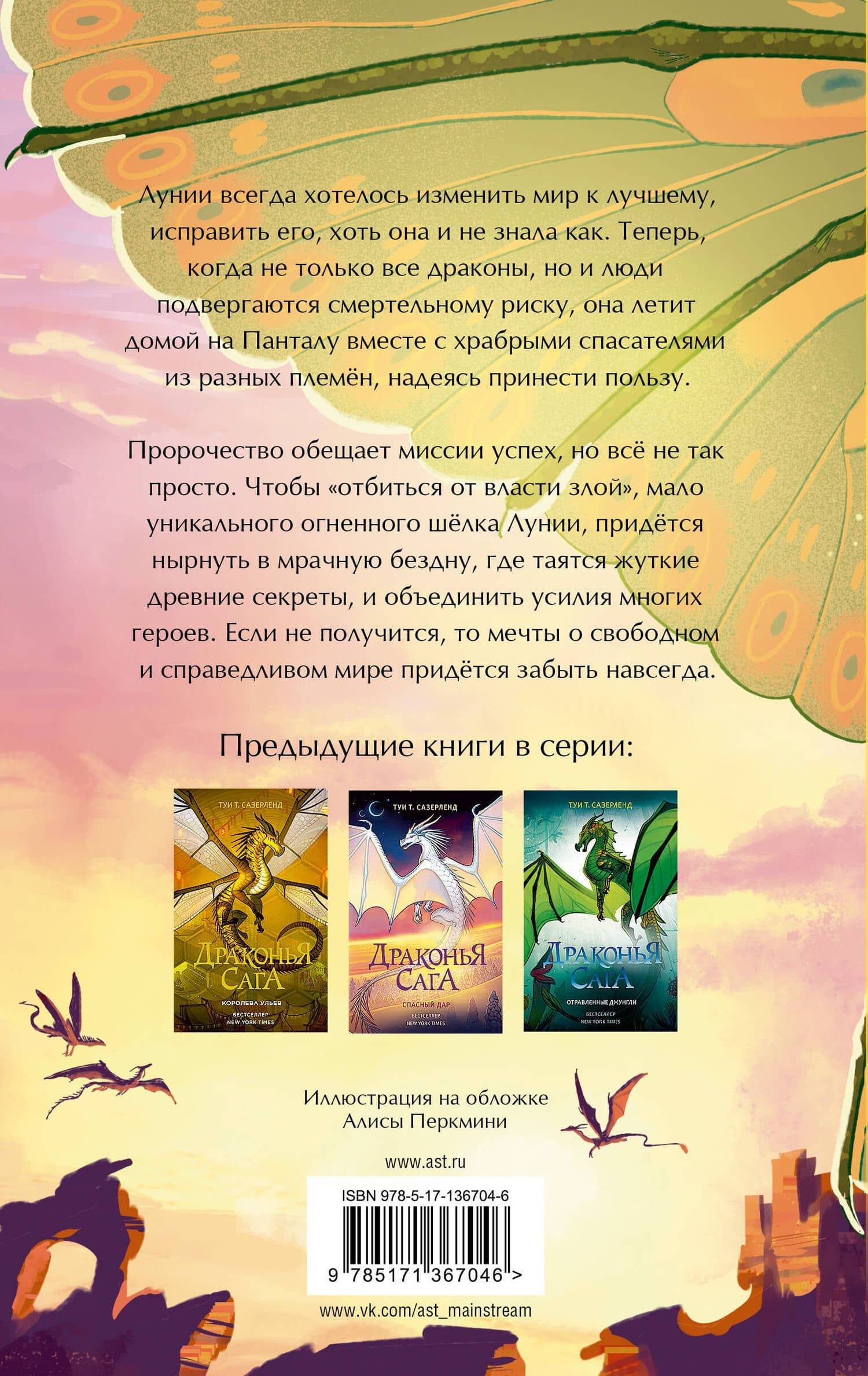 Драконья сага. Пламя надежды — Туи Т. Сазерленд (2)