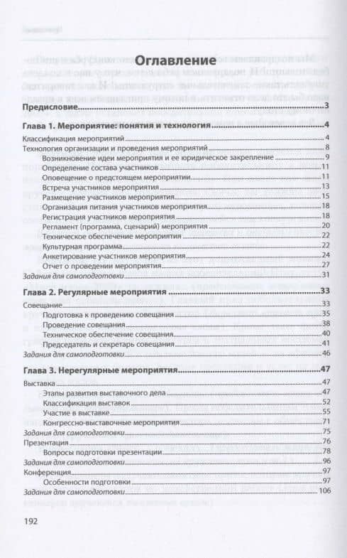 Организация и проведение мероприятий. Учебное пособие — Оскар Яковлевич Гойхман (2)