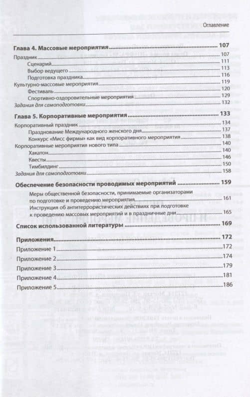 Организация и проведение мероприятий. Учебное пособие — Оскар Яковлевич Гойхман (3)