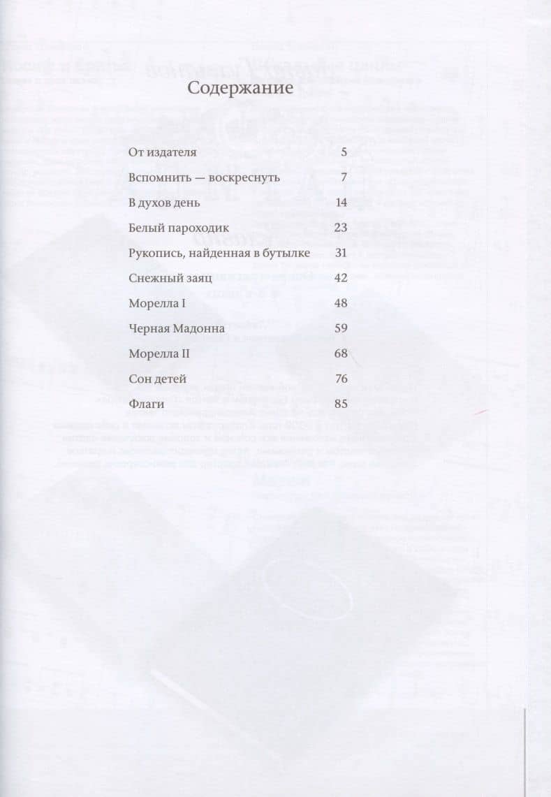 Танго снов Бориса Поплавского. Музыкально-поэтический цикл для голоса и фортепиано. Ноты — Давид Федорович Тухманов (2)