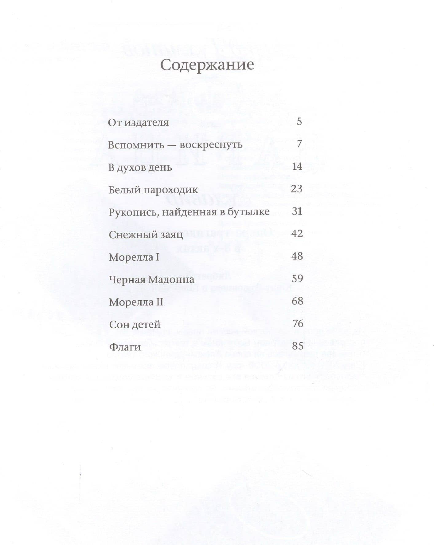 Танго снов Бориса Поплавского. Музыкально-поэтический цикл для голоса и фортепиано. Ноты — Давид Федорович Тухманов (3)