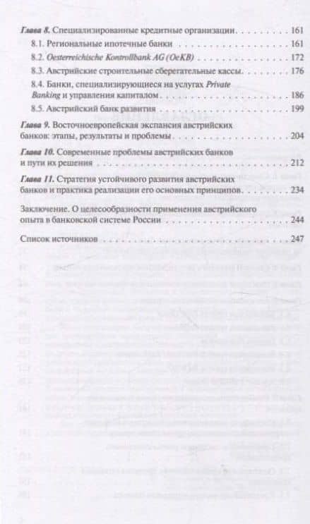 Банковская система Австрии : преемственность, адаптивность, разнообразие (Серия "Банковские системы мира") — Олег Ушерович Авис (3)