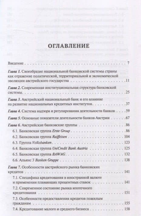 Банковская система Австрии : преемственность, адаптивность, разнообразие (Серия "Банковские системы мира") — Олег Ушерович Авис (2)