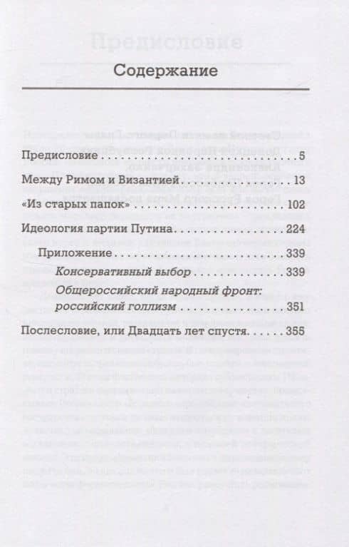 Лис Севера. Большая стратегия Владимира Путина — Александр Казаков (2)