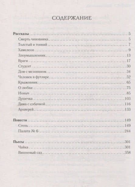 Дама с собачкой Рассказы повести пьесы (ШМирКл) Чехов — Жюль Верн (2)