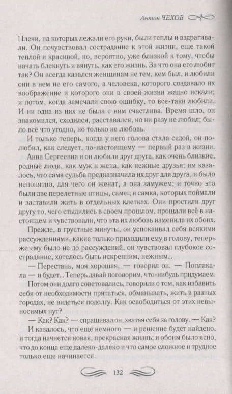 Дама с собачкой Рассказы повести пьесы (ШМирКл) Чехов — Жюль Верн (3)